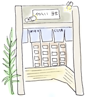 Façade onsen SAKAEYU