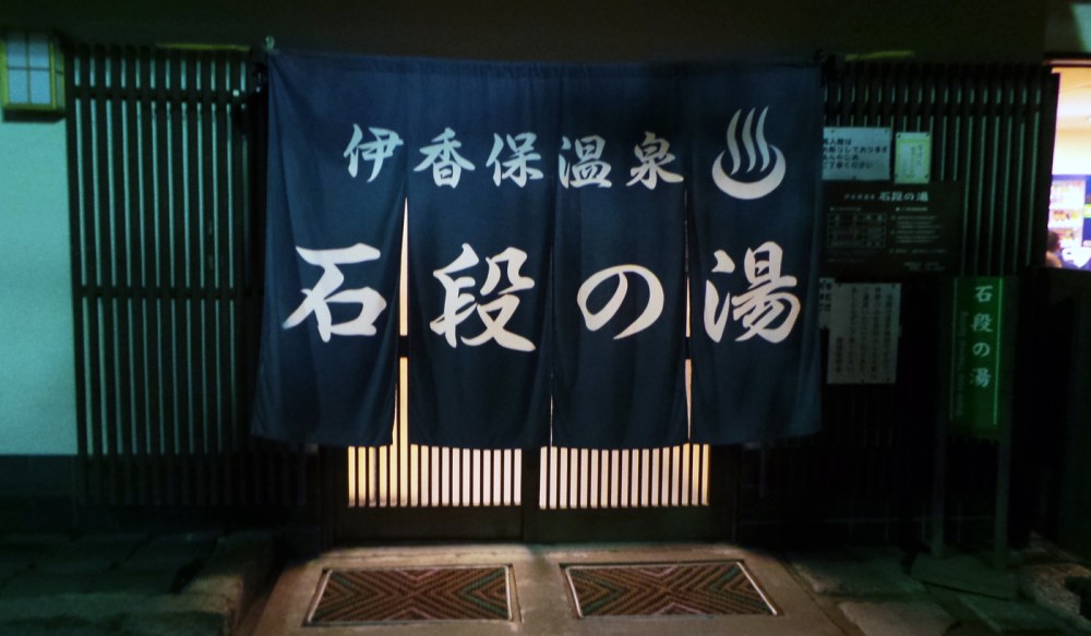 Onsen dans la préfecture de Gunma, Japon.