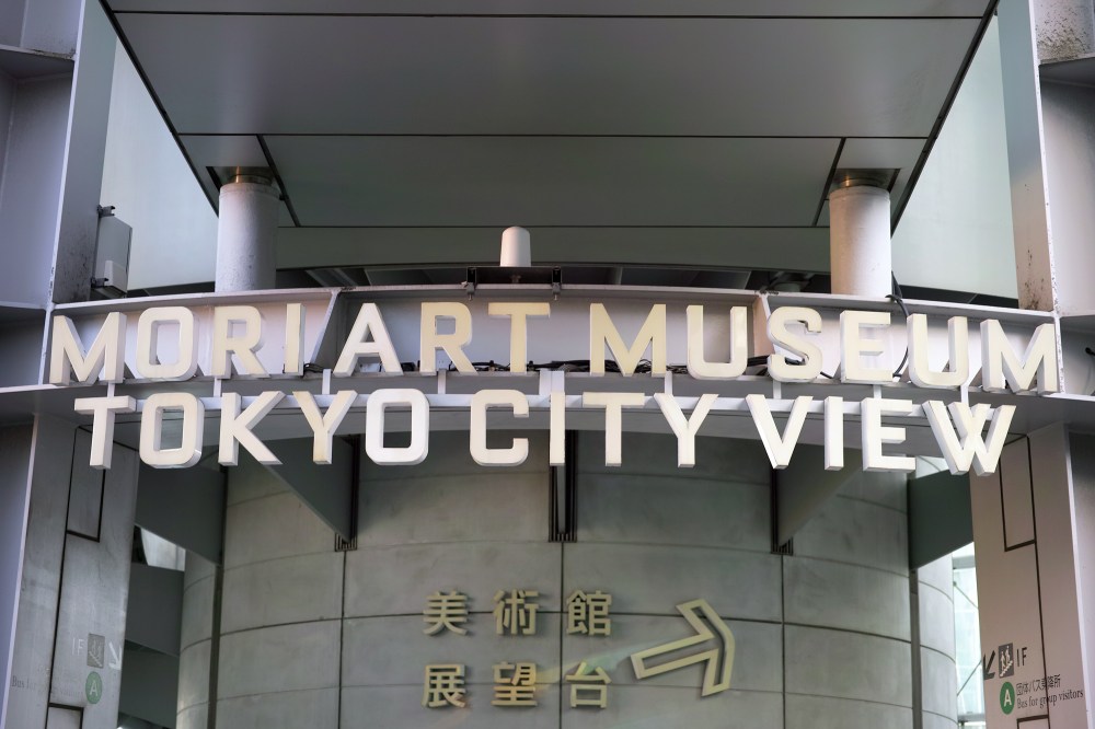 La Tokyo city view et le musée d'art de la Mori Tower, Roppongi, Tokyo, Japon.